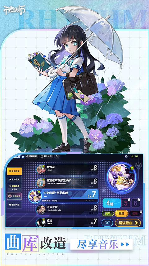 节奏大师正版截图2