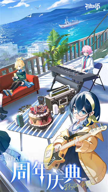 节奏大师正版截图3