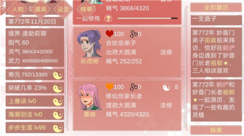某某宗女修修炼手札美化版