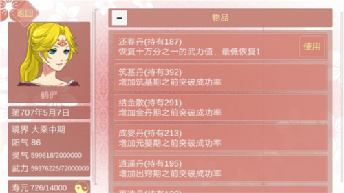 某某宗女修修炼手札美化版