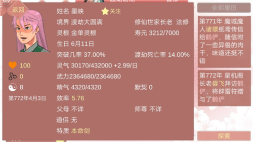 某某宗女修修炼手札美化版