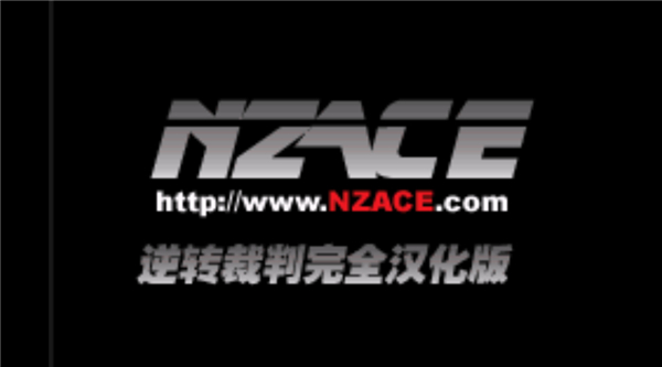 逆转裁判1中文版截图4