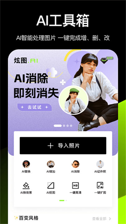 炫图AI官方正版免费下载截图2
