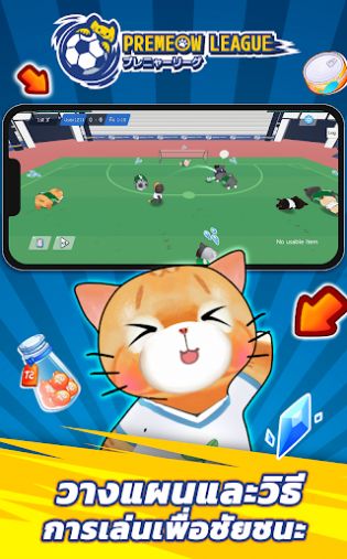 猫咪英超足球中文版截图3