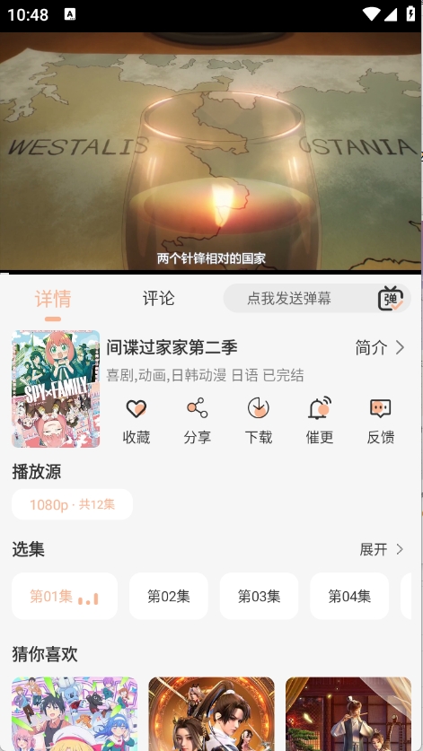 喵喵动漫安卓版截图1