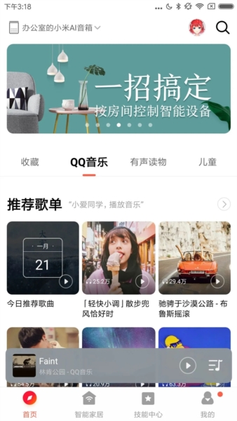 小米音箱官方正版截图1