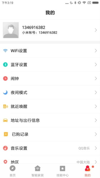 小米音箱官方正版截图5