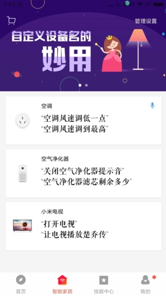 小米音箱官方正版截图2