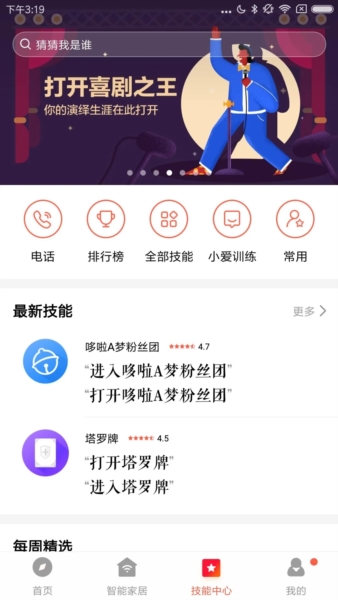小米音箱官方正版截图3