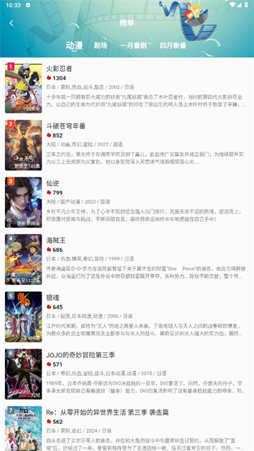 双子星动漫手机版截图3