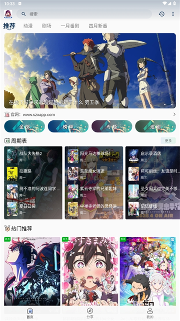 双子星动漫手机版截图2