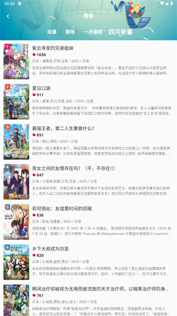 双子星动漫手机版截图1