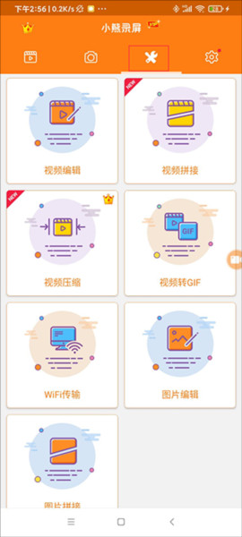 小熊录屏6