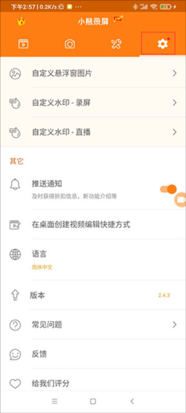 小熊录屏7