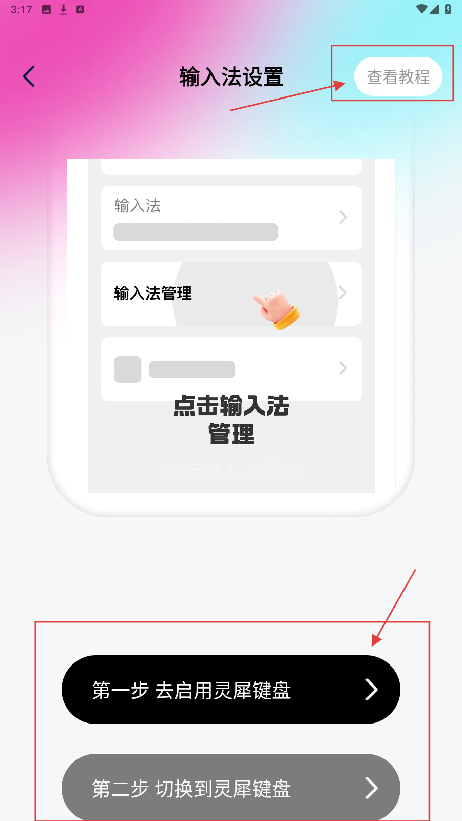 灵犀键盘手机版