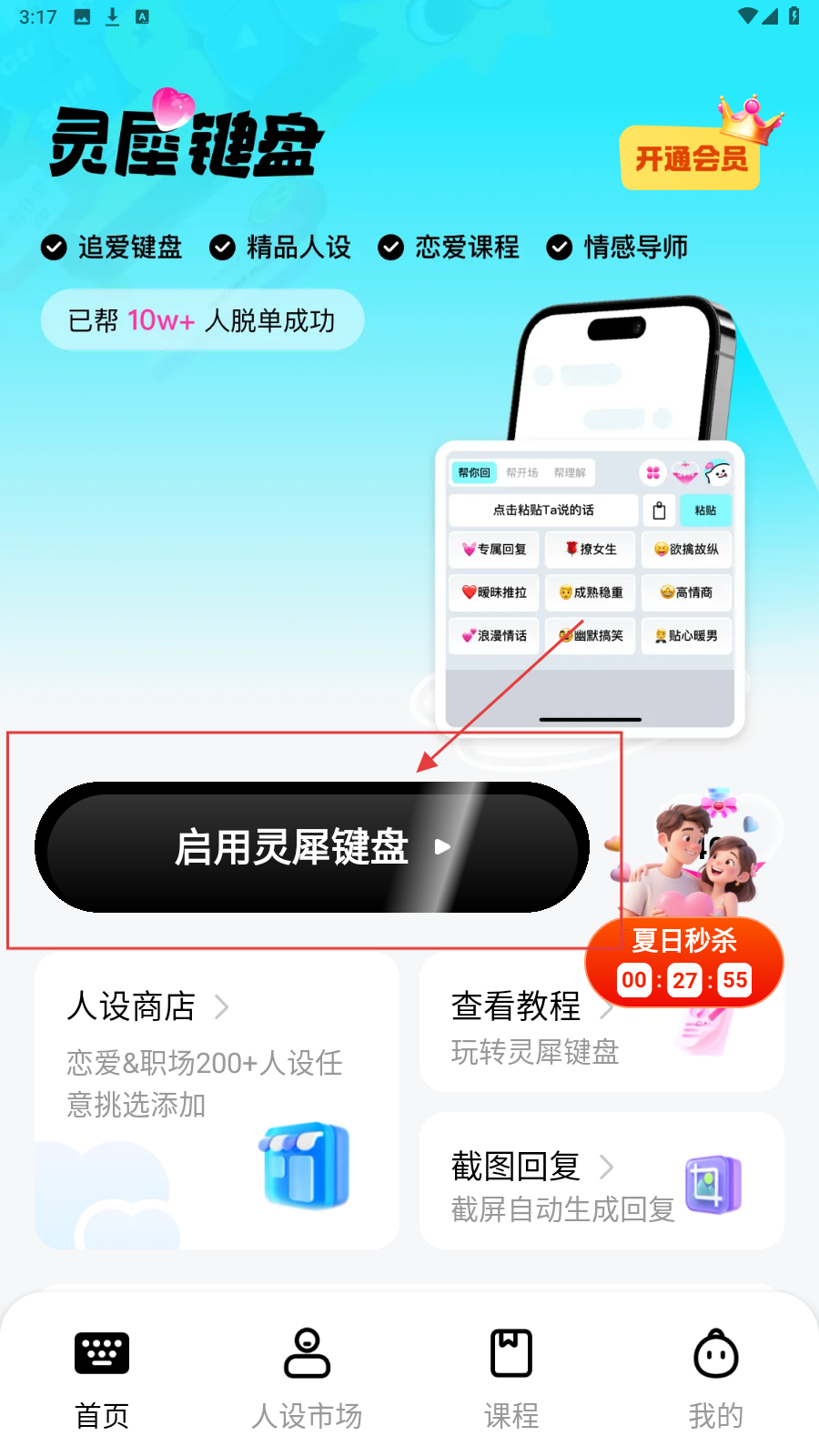 灵犀键盘手机版