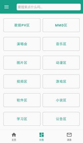 初音社官方正版截图1