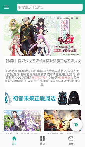 初音社官方正版截图3