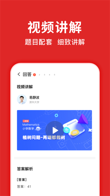 题拍拍拍照搜题手机版免费下载截图2