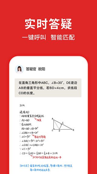 题拍拍拍照搜题手机版免费下载截图1
