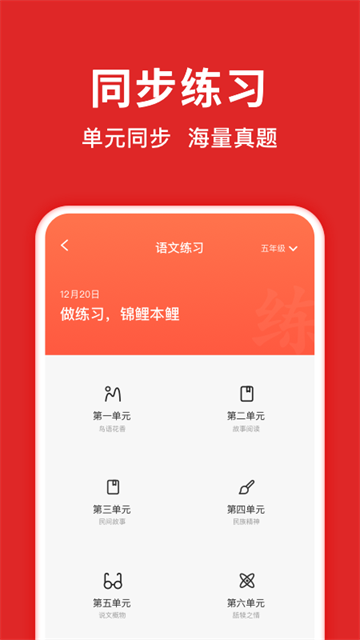 题拍拍拍照搜题手机版免费下载