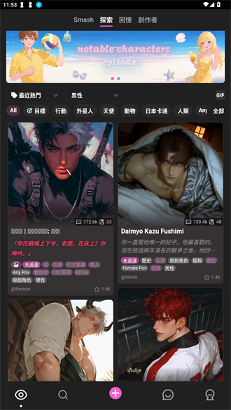 Crushon AI聊天软件安卓版截图1