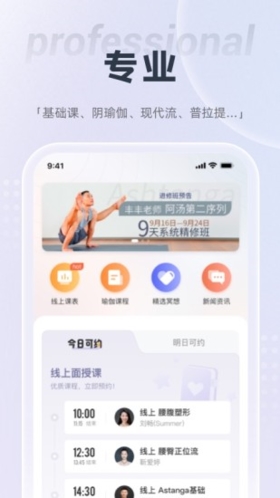 梵音瑜伽手机版截图5