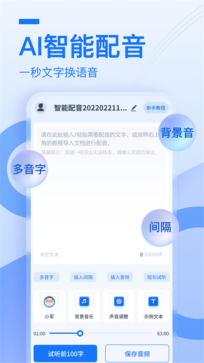 布谷鸟配音手机版下载截图3