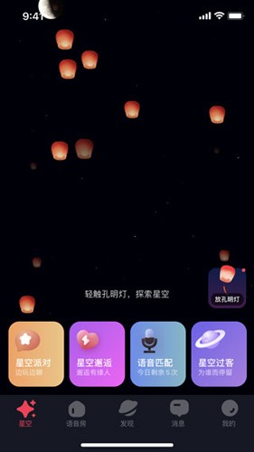 星空之遇官方正版截图3