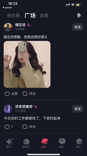 星空之遇官方正版截图4