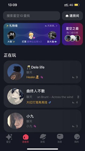 星空之遇官方正版截图1