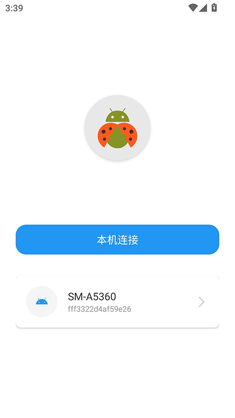 甲壳虫adb助手高级版截图2