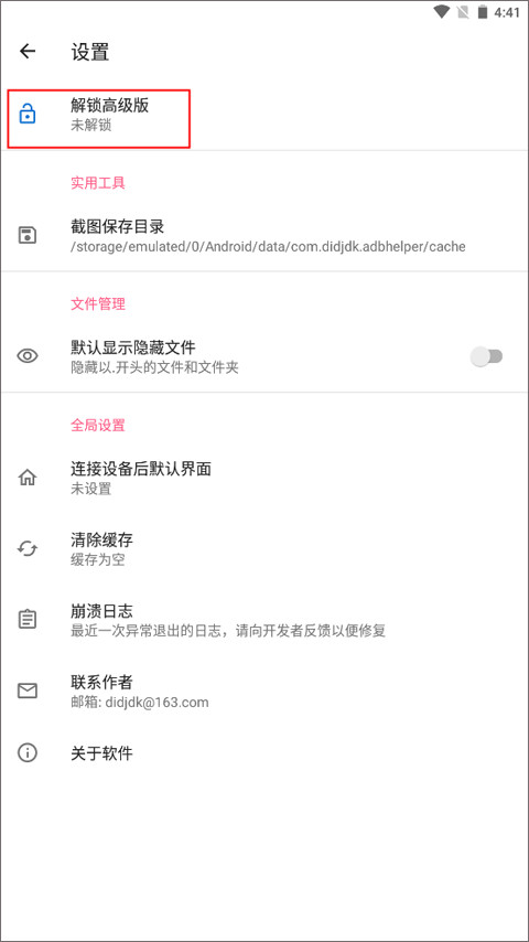 甲壳虫adb助手高级版