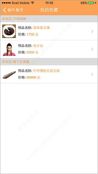 九阴蜗牛集市手机版