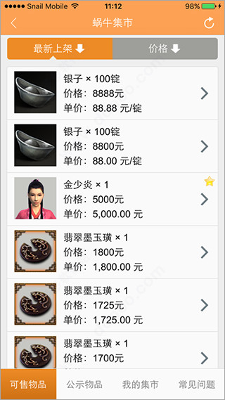 九阴蜗牛集市手机版