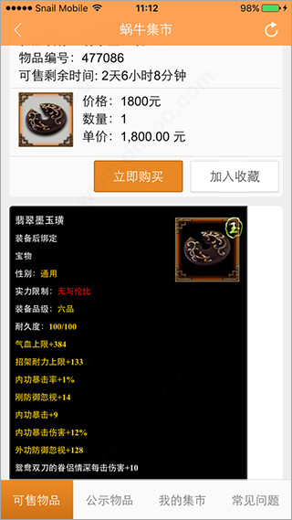 九阴蜗牛集市手机版