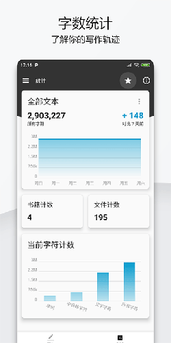 轻羽写作官方正版截图1