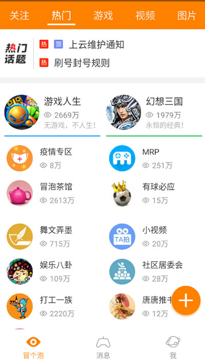 冒泡网游8.0共存版截图2