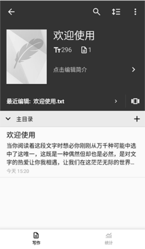 轻羽写作官方正版