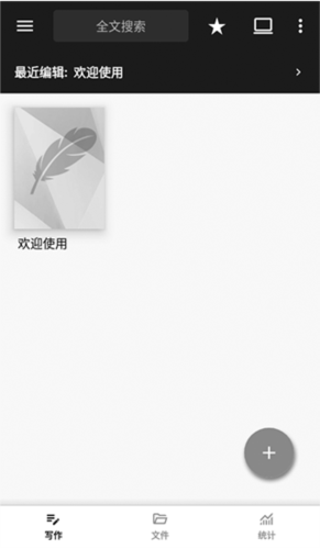 轻羽写作官方正版