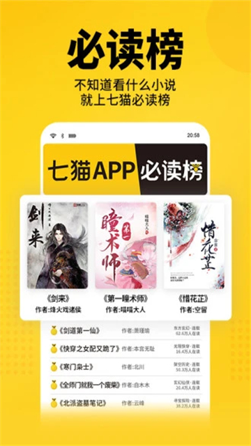 七猫小说手机版截图2