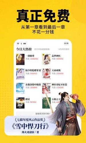 七猫小说手机版截图5