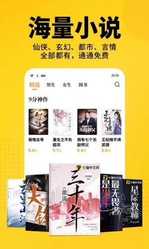 七猫小说手机版截图1