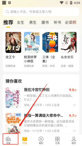 七猫小说手机版