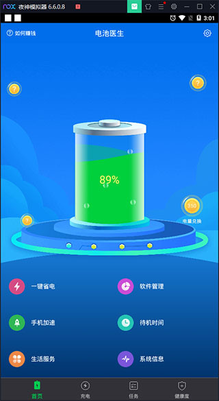 电池医生手机版