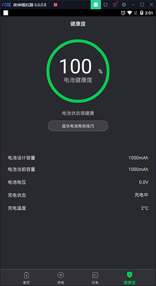 电池医生手机版