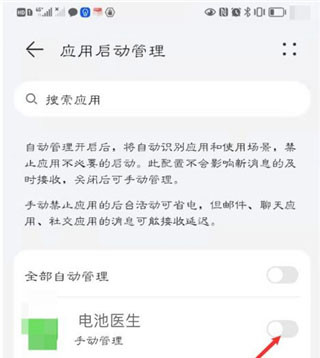 电池医生手机版