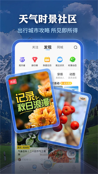 墨迹天气15天预报精准版免费下载截图2
