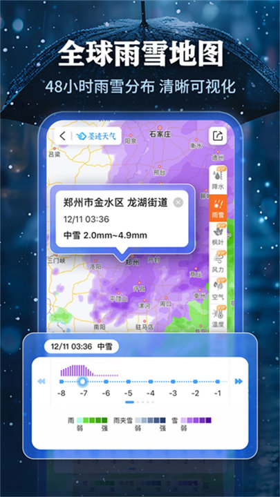 墨迹天气15天预报精准版免费下载截图1