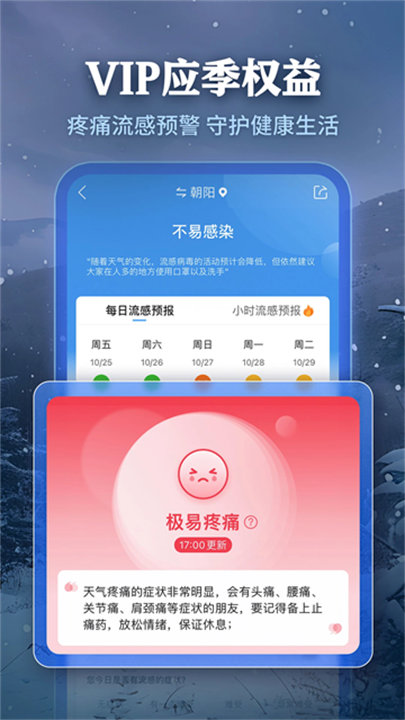 墨迹天气15天预报精准版免费下载截图4